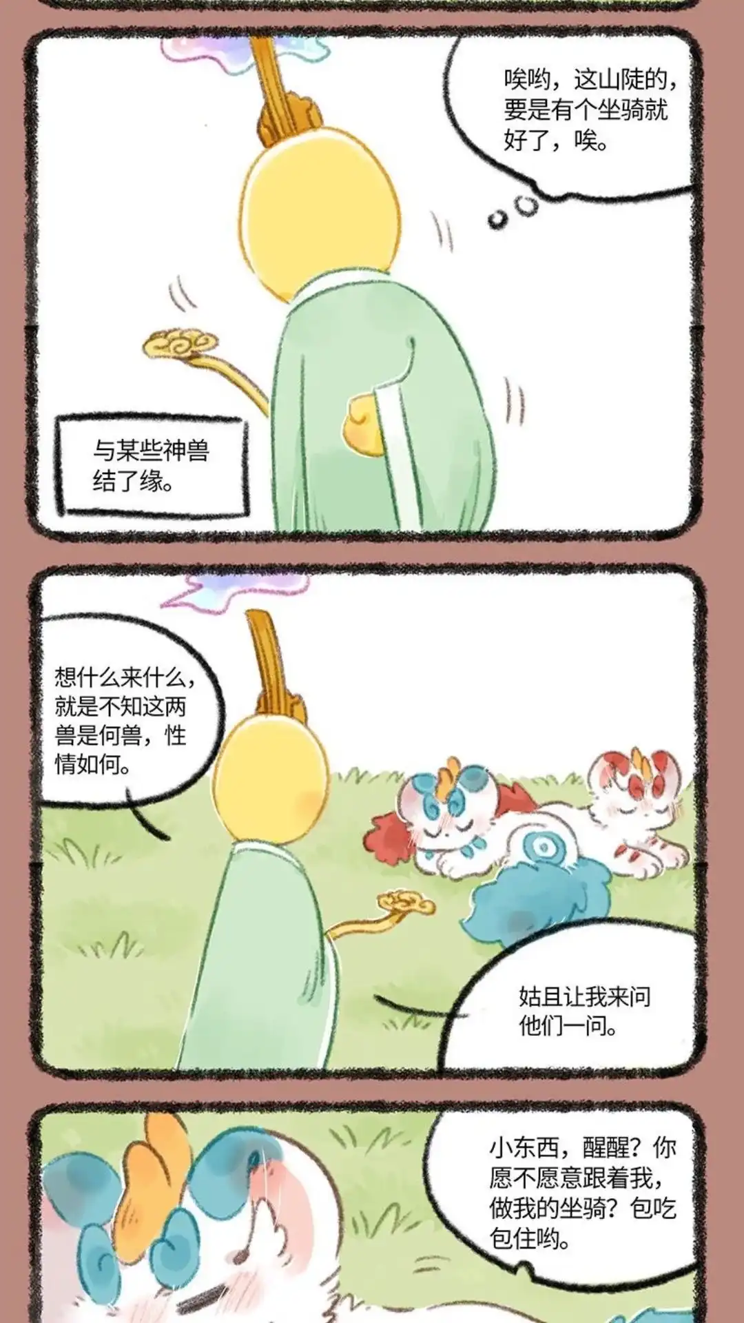 《有兽爲》744话 近古篇之神仙来了 第2页