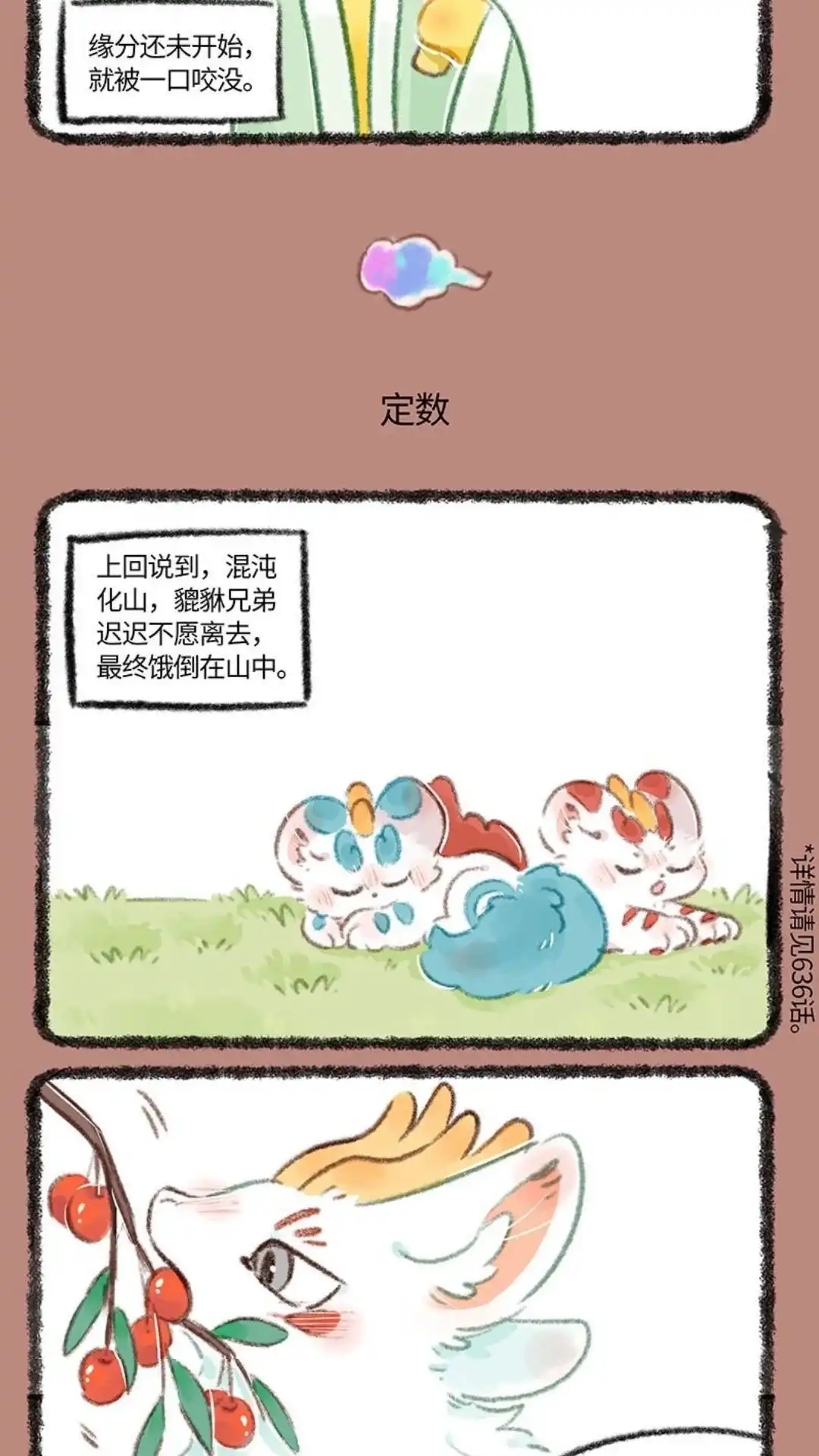 《有兽爲》744话 近古篇之神仙来了 第4页