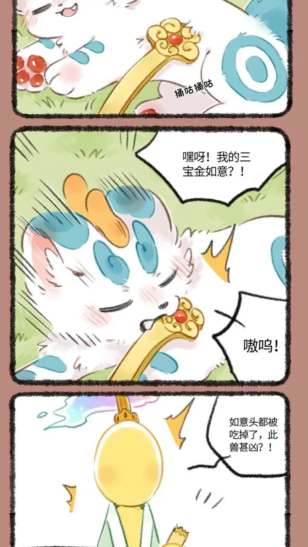 《有兽爲》744话 近古篇之神仙来了 第3页