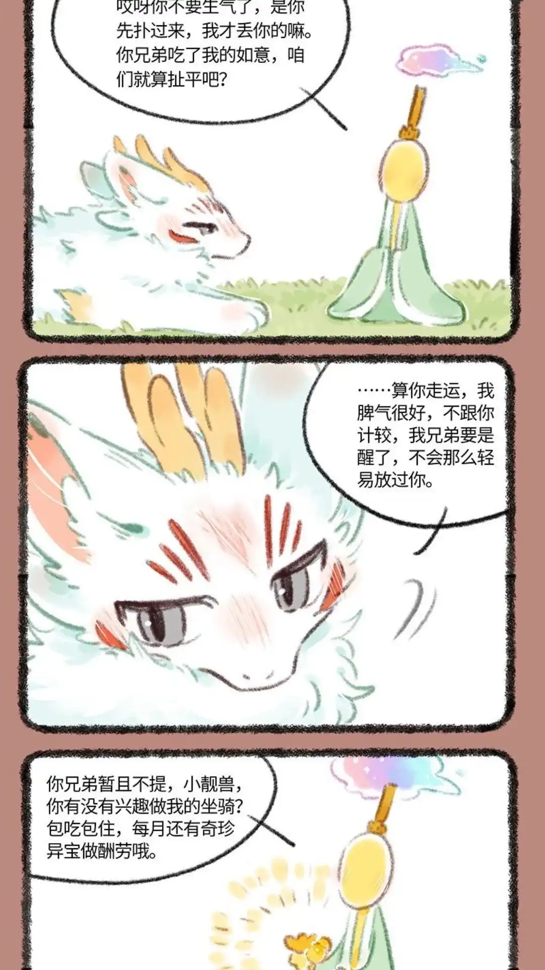 《有兽爲》745话 近古篇之击中心巴 第4页