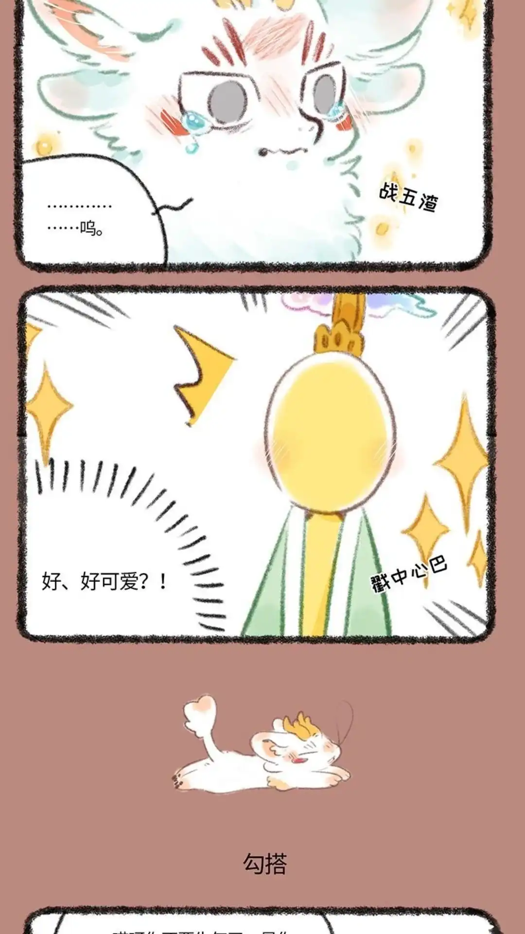 《有兽爲》745话 近古篇之击中心巴 第3页
