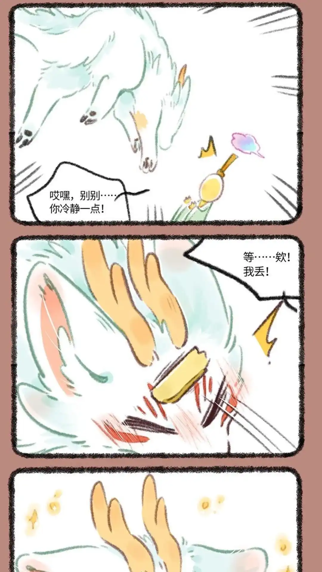 《有兽爲》745话 近古篇之击中心巴 第2页