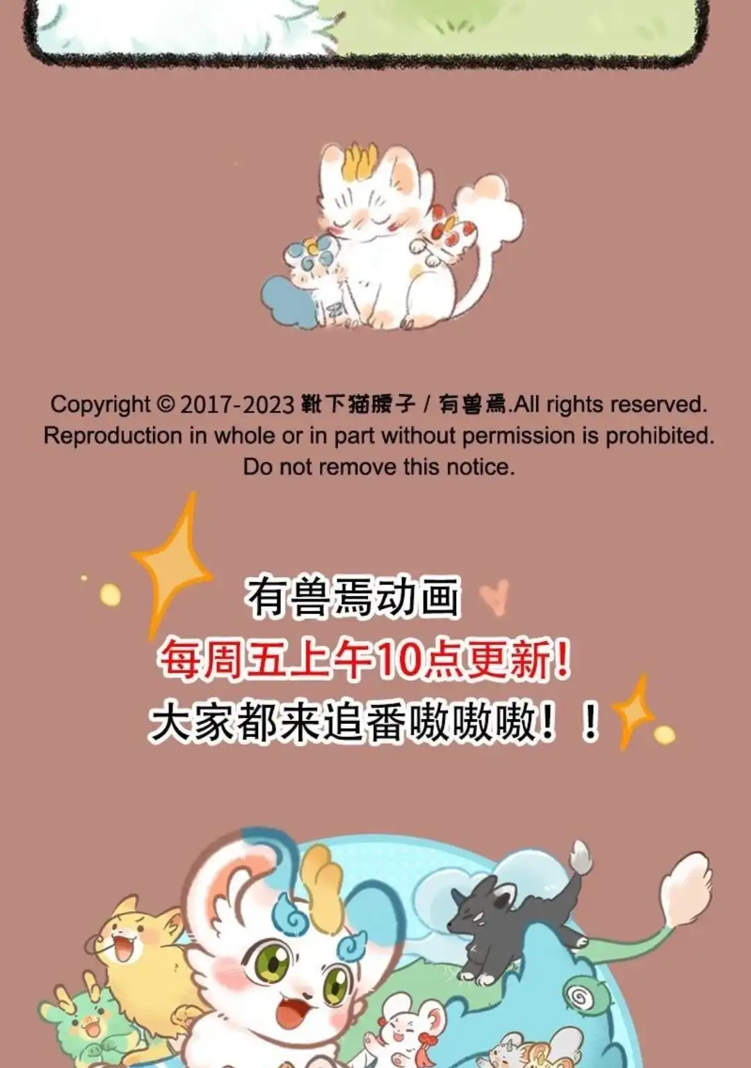 《有兽爲》745话 近古篇之击中心巴 第6页