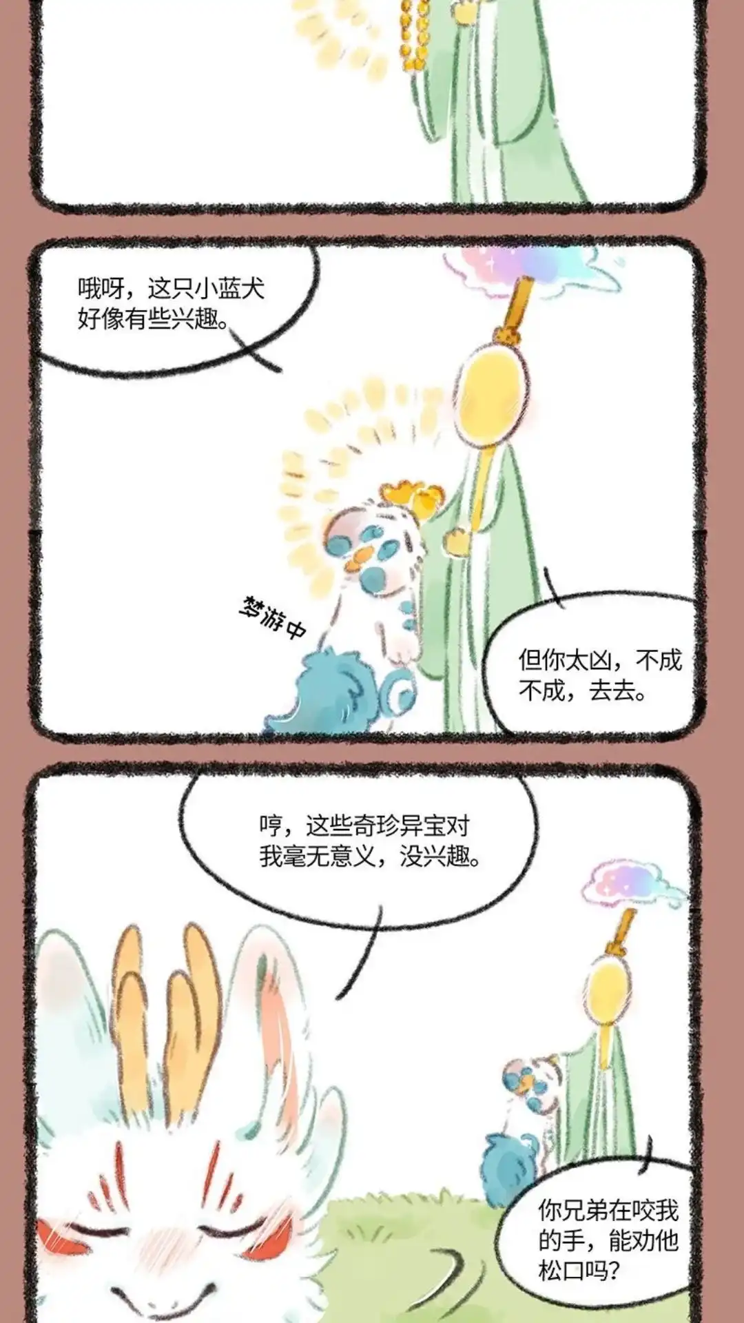 《有兽爲》745话 近古篇之击中心巴 第5页