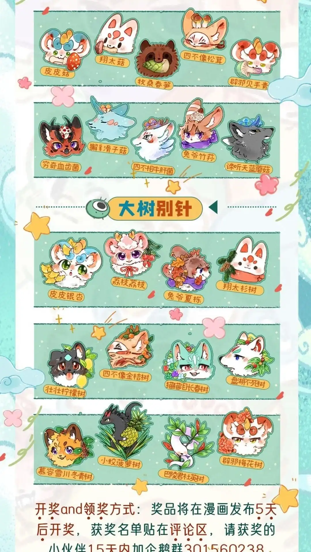 《有兽爲》抽奖活动 天祝动画开播抽奖活动来 第2页