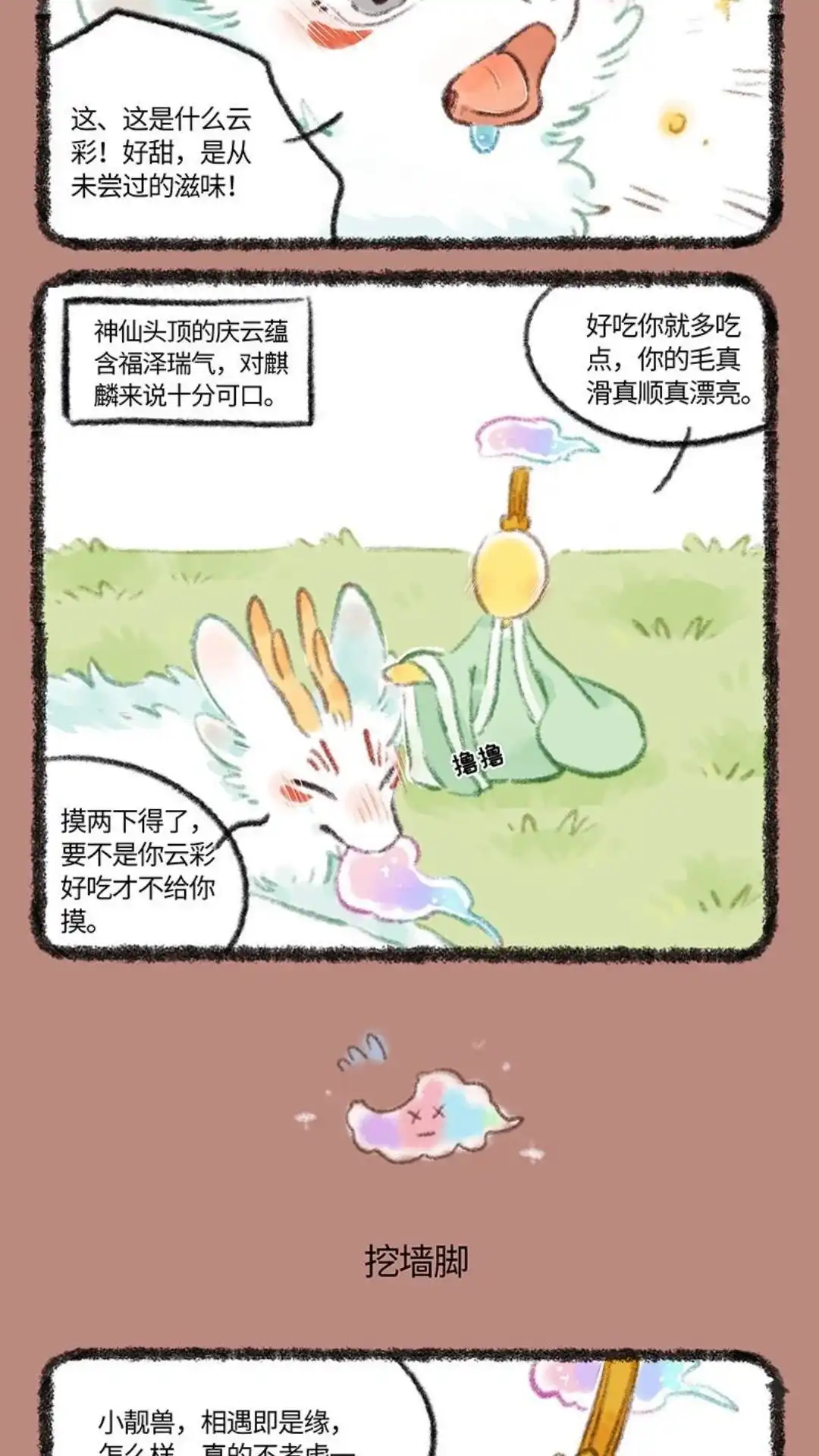 《有兽爲》746话 近古篇之结缘 第3页
