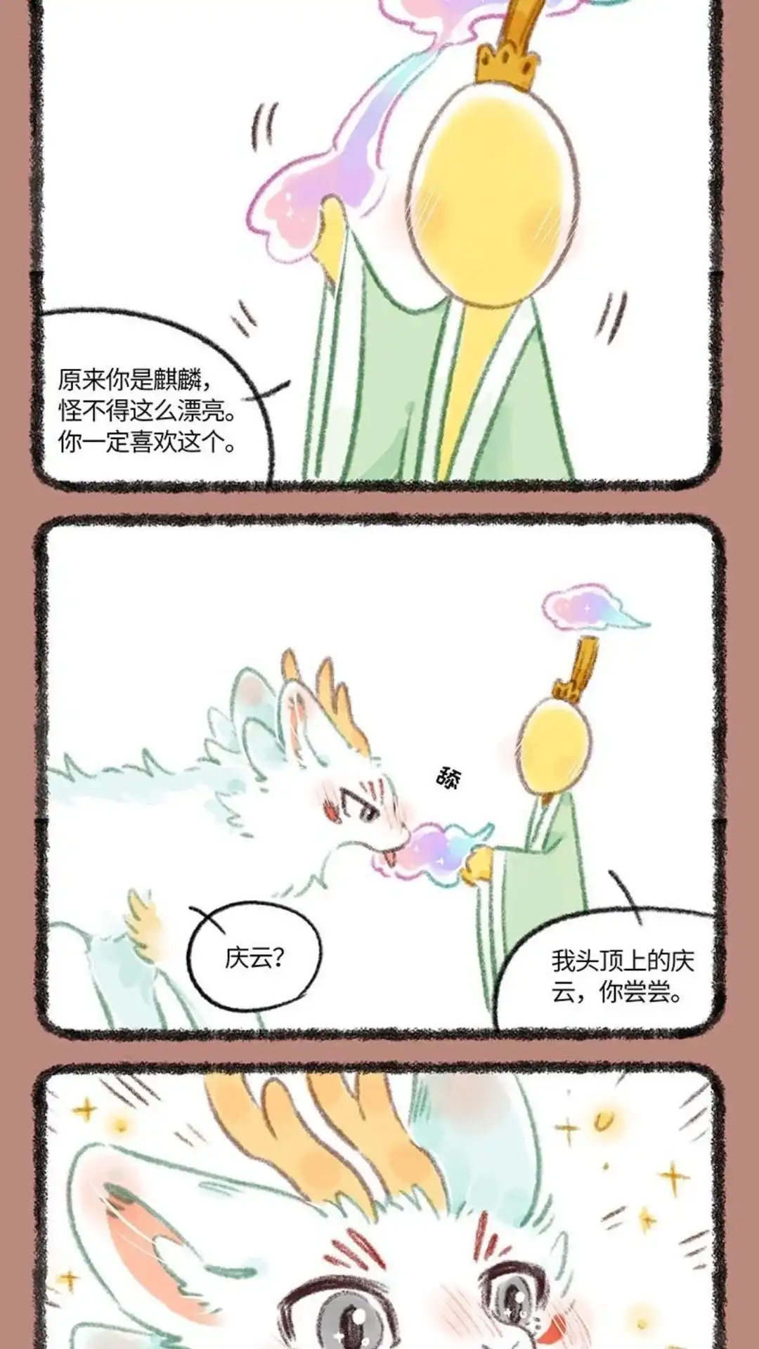 《有兽爲》746话 近古篇之结缘 第2页