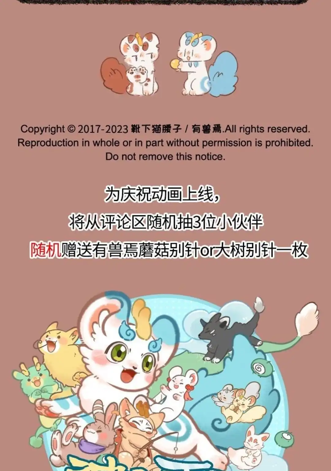 《有兽爲》746话 近古篇之结缘 第6页