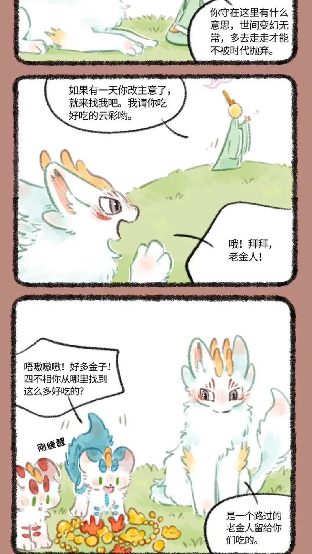 《有兽爲》746话 近古篇之结缘 第5页
