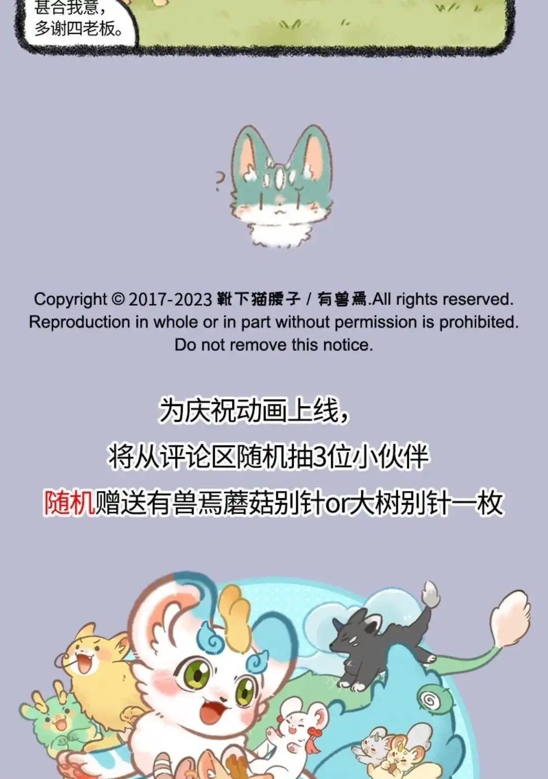 《有兽爲》747话 花椒痊愈了 第6页