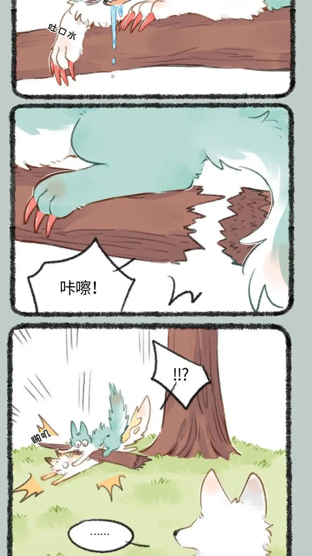 《有兽爲》748话 危机感 第3页