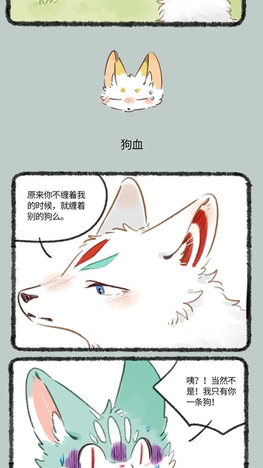 《有兽爲》748话 危机感 第4页