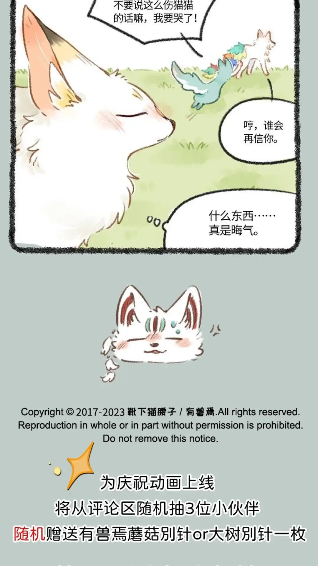 《有兽爲》748话 危机感 第6页