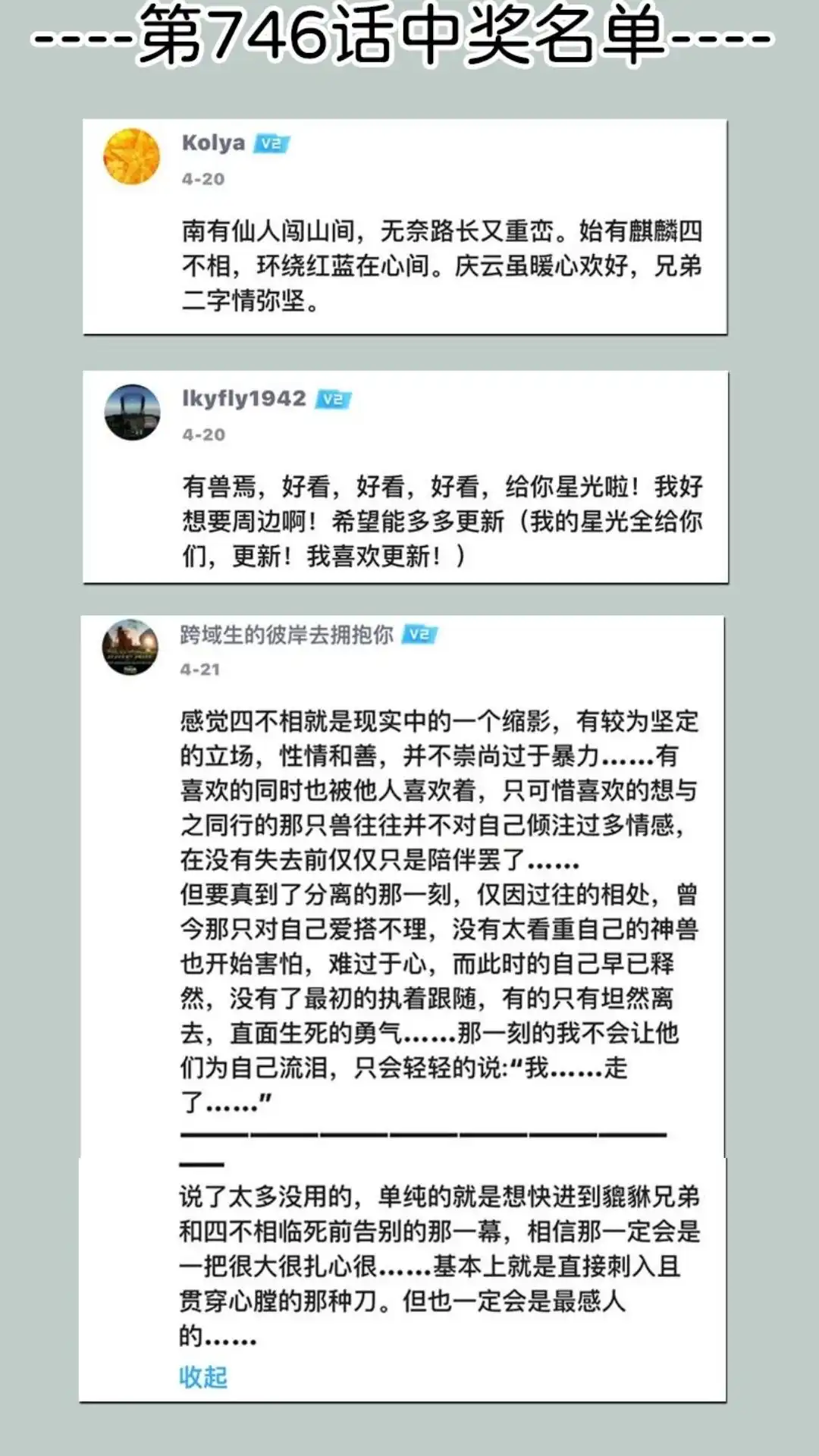 《有兽爲》748话 危机感 第7页
