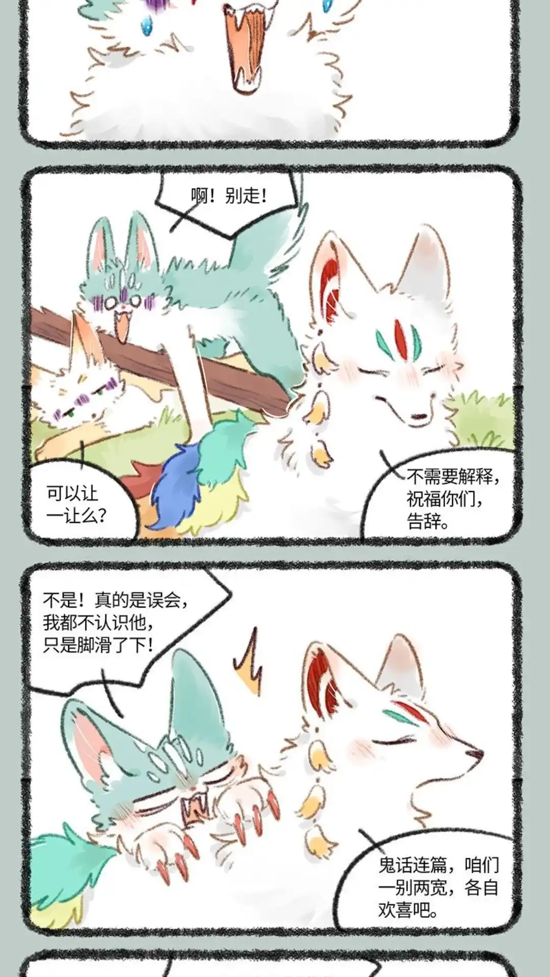 《有兽爲》748话 危机感 第5页