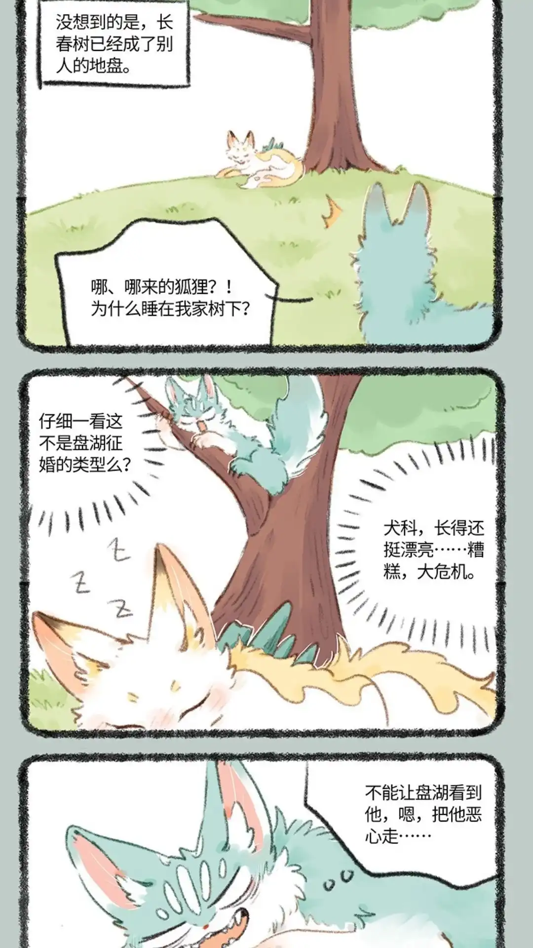 《有兽爲》748话 危机感 第2页