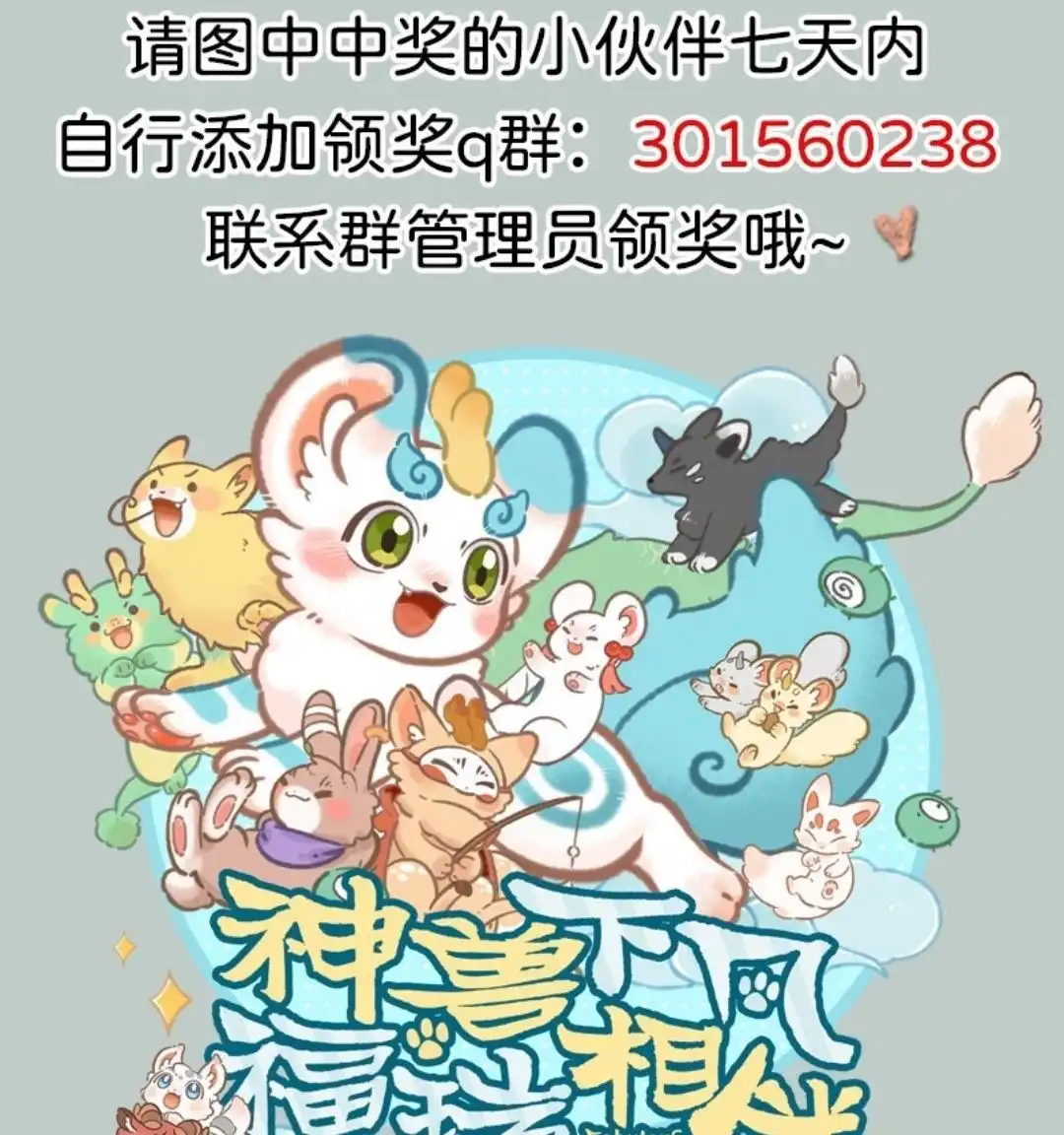 《有兽爲》748话 危机感 第8页