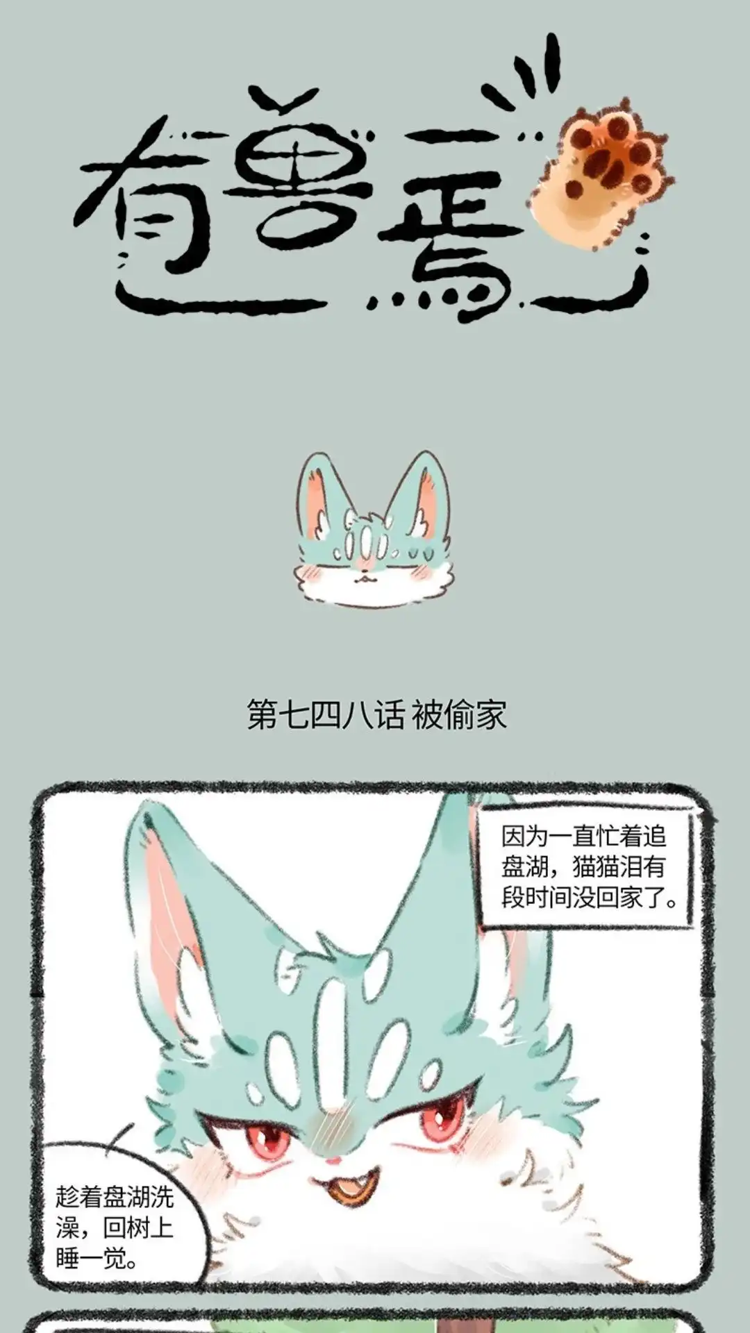 《有兽爲》748话 危机感 第1页