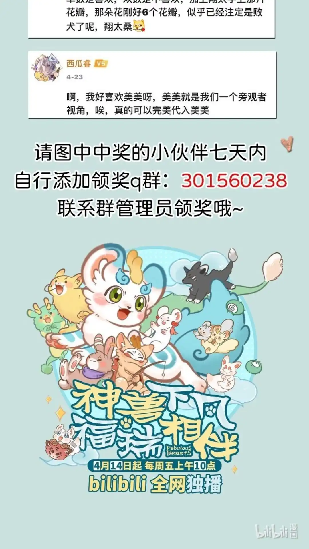 《有兽爲》749话 麒麟赐福 第7页