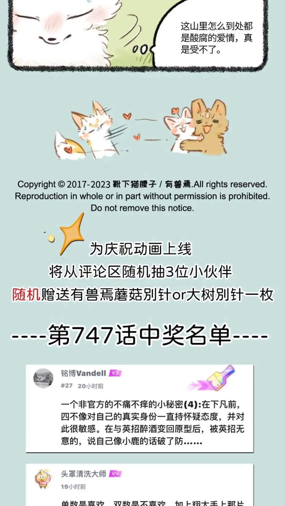 《有兽爲》749话 麒麟赐福 第6页