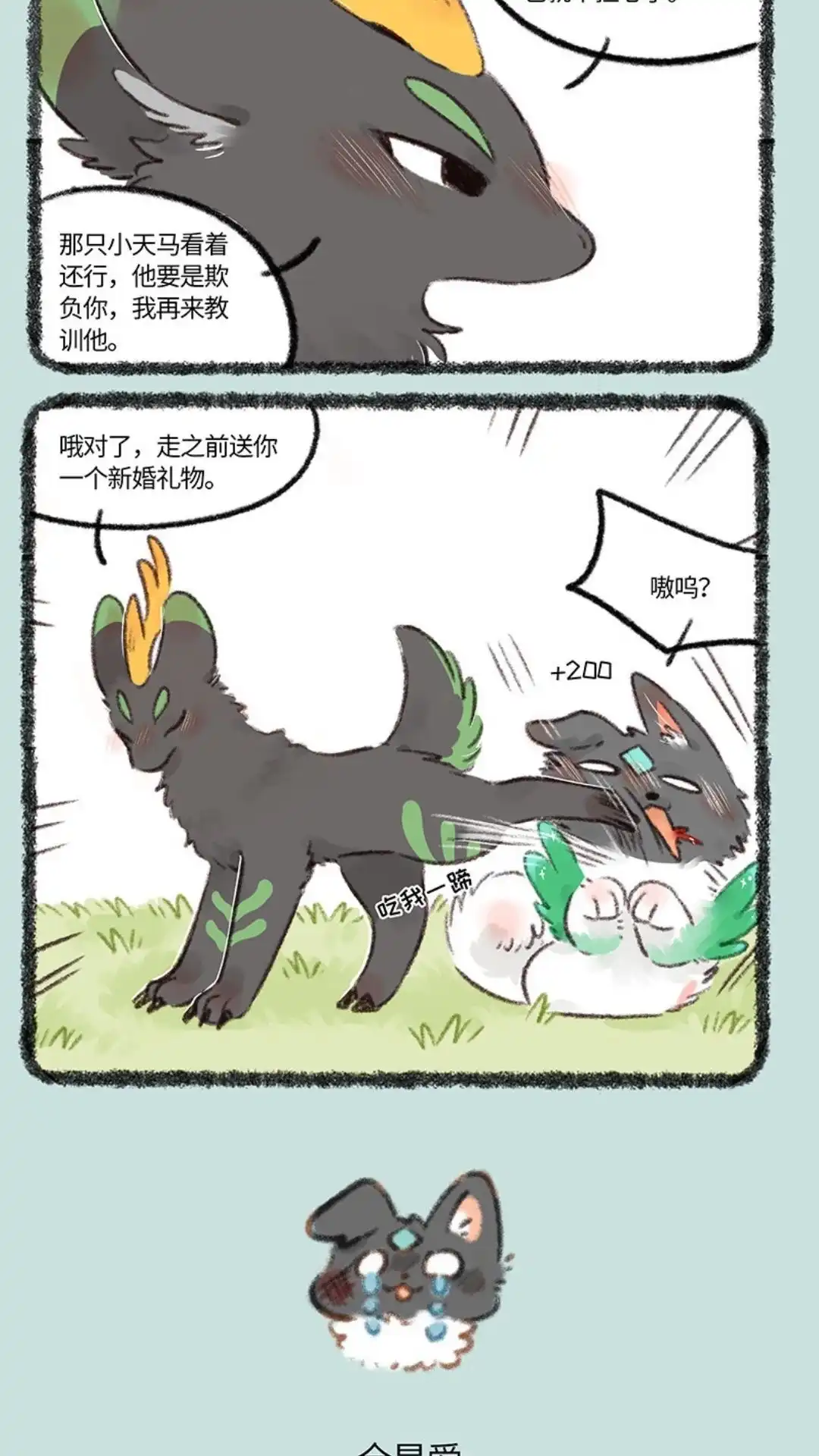 《有兽爲》749话 麒麟赐福 第3页
