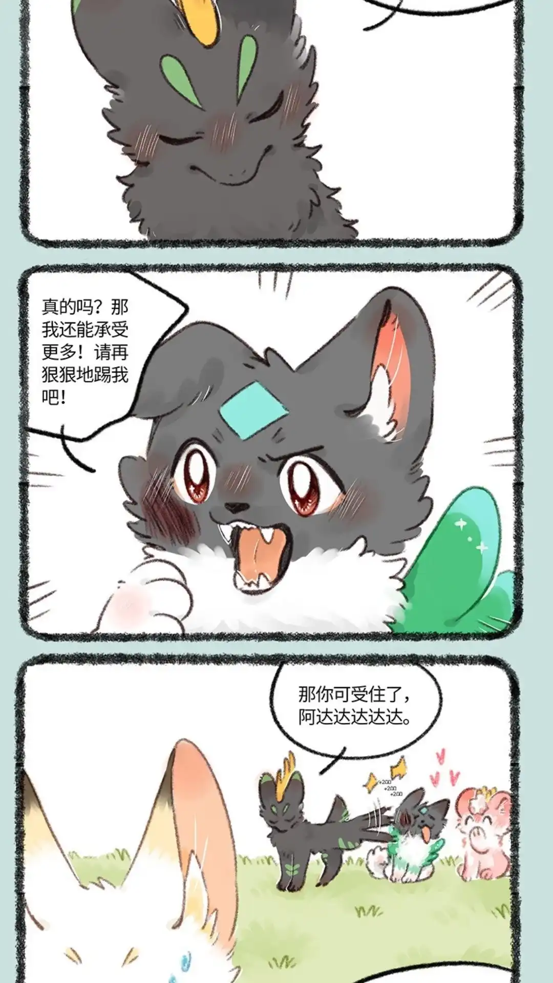 《有兽爲》749话 麒麟赐福 第5页