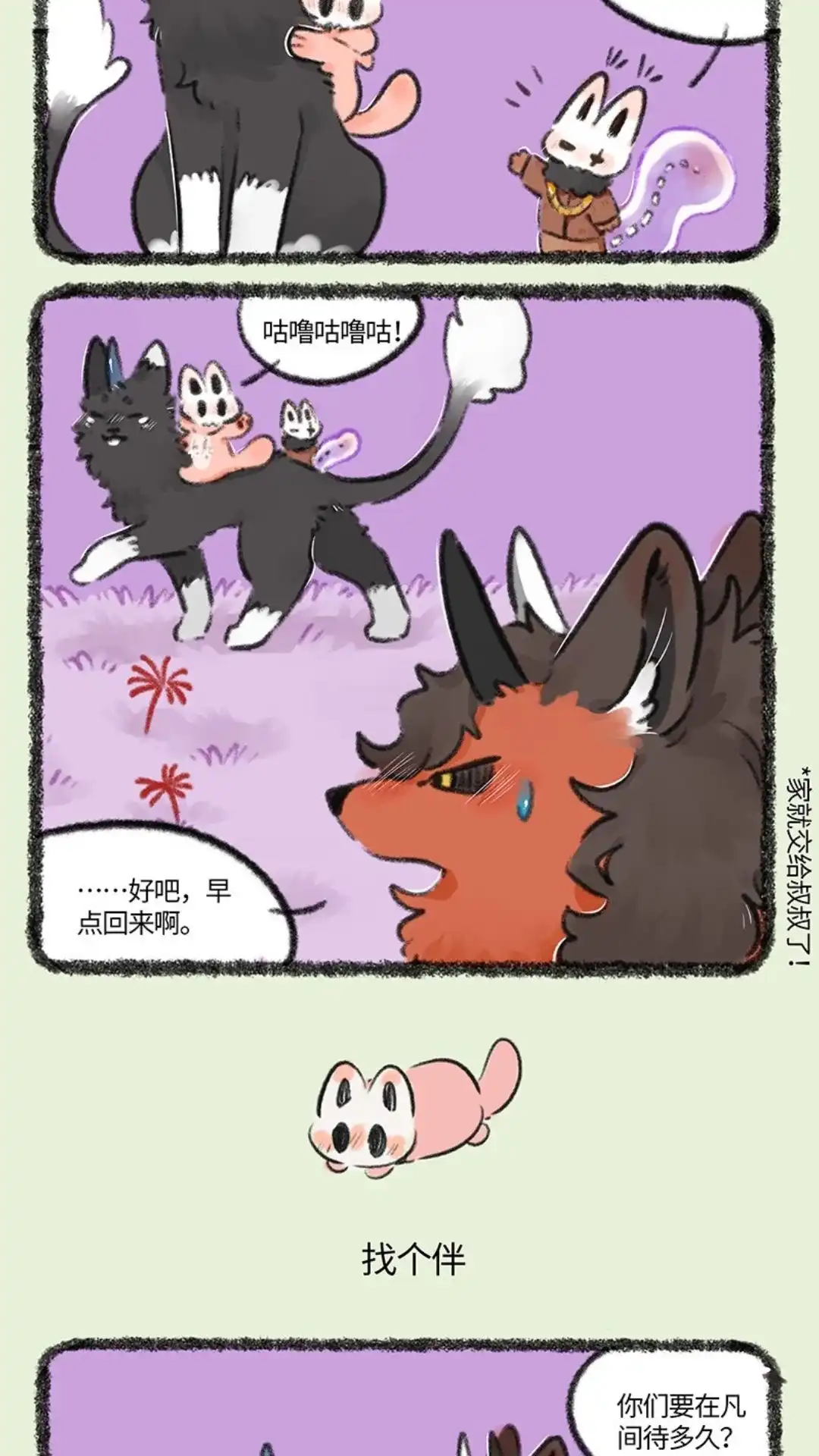 《有兽爲》750话 谛听要休假 第3页