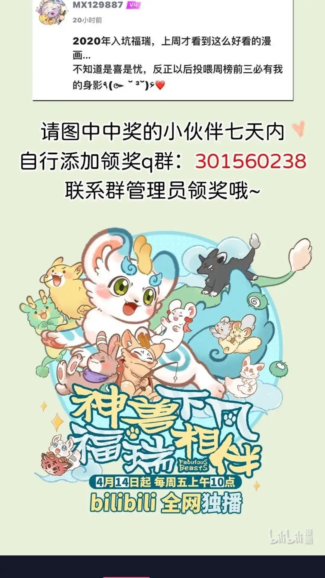 《有兽爲》750话 谛听要休假 第7页