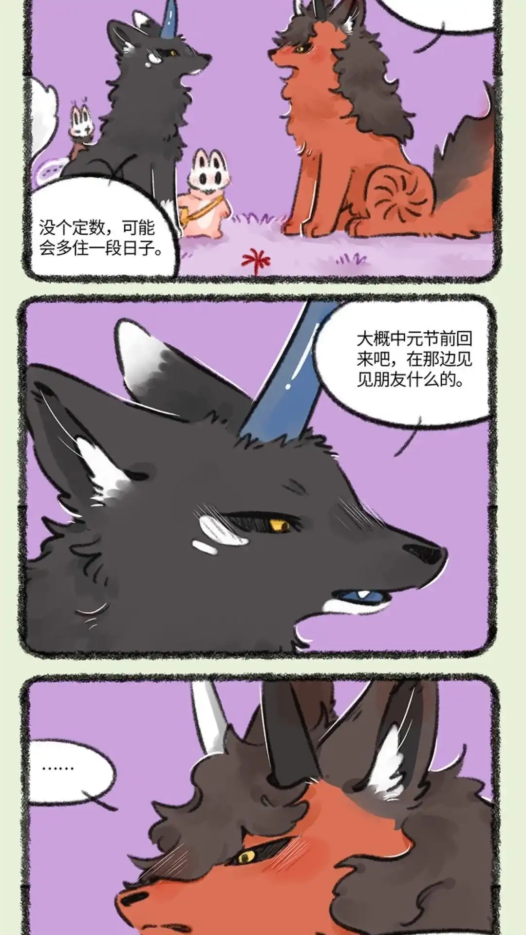 《有兽爲》750话 谛听要休假 第4页