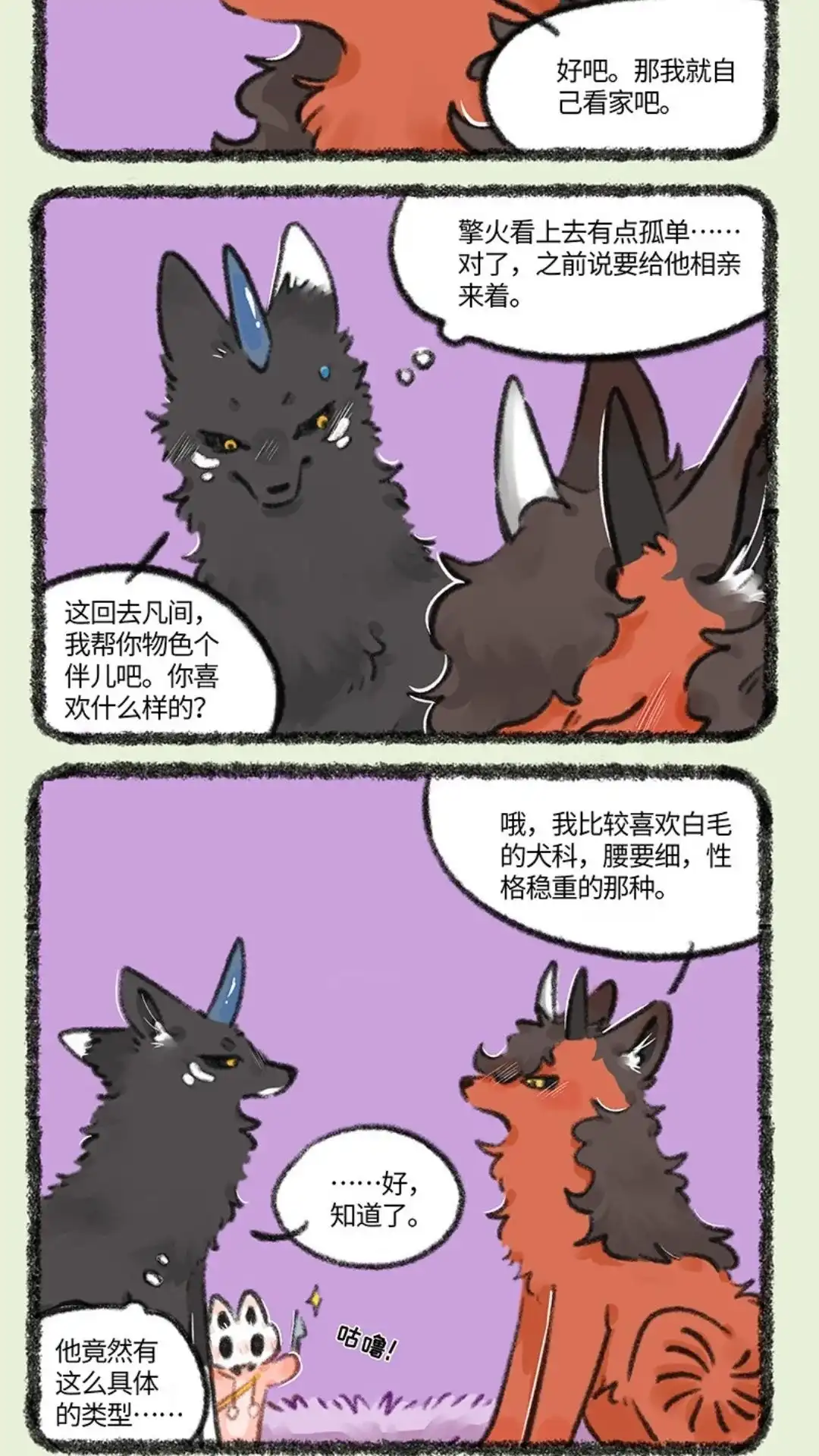 《有兽爲》750话 谛听要休假 第5页