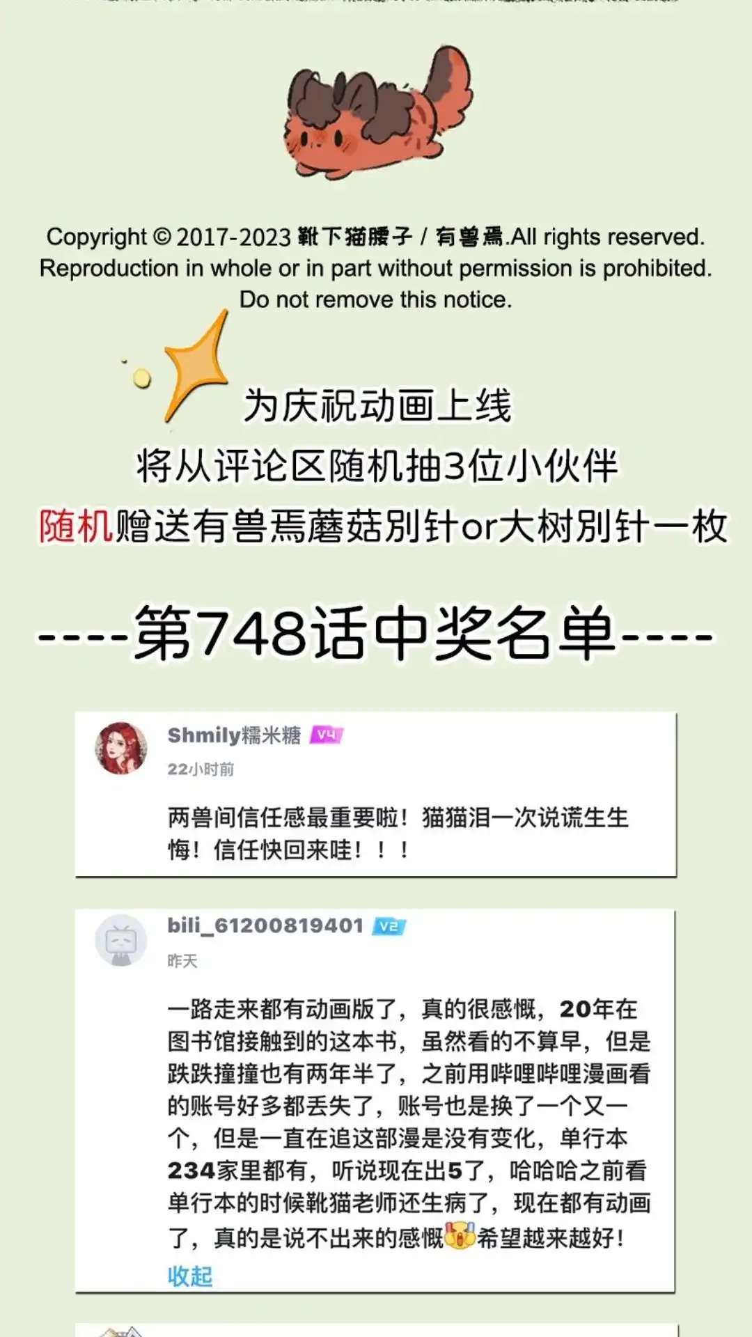 《有兽爲》750话 谛听要休假 第6页