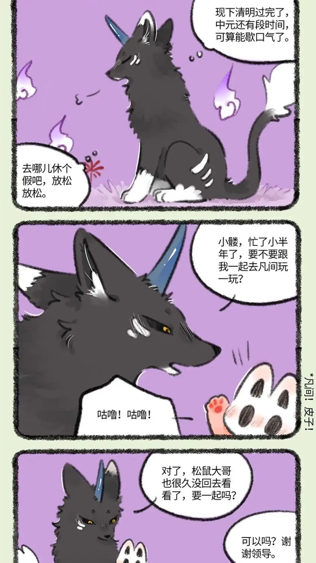 《有兽爲》750话 谛听要休假 第2页
