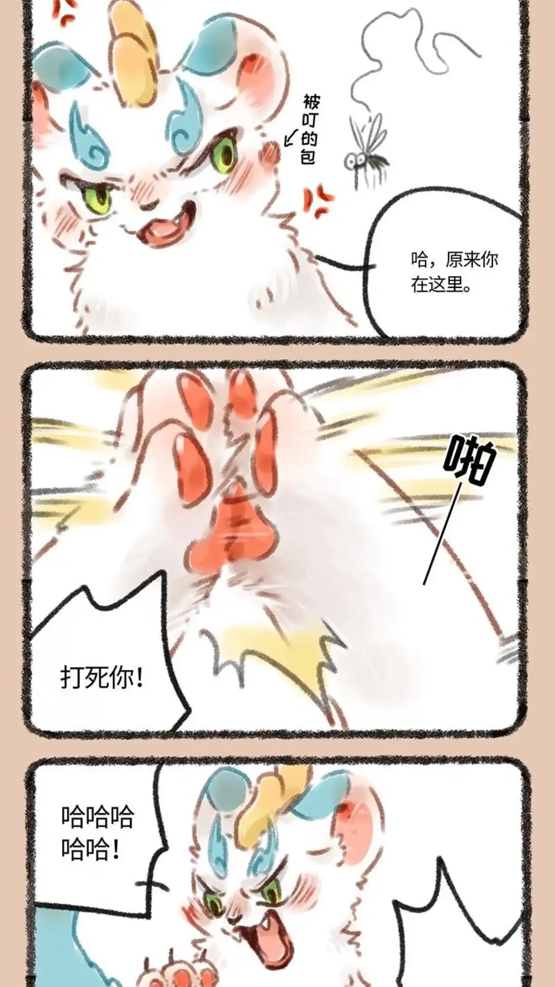 《有兽爲》076话 蚊子 第2页