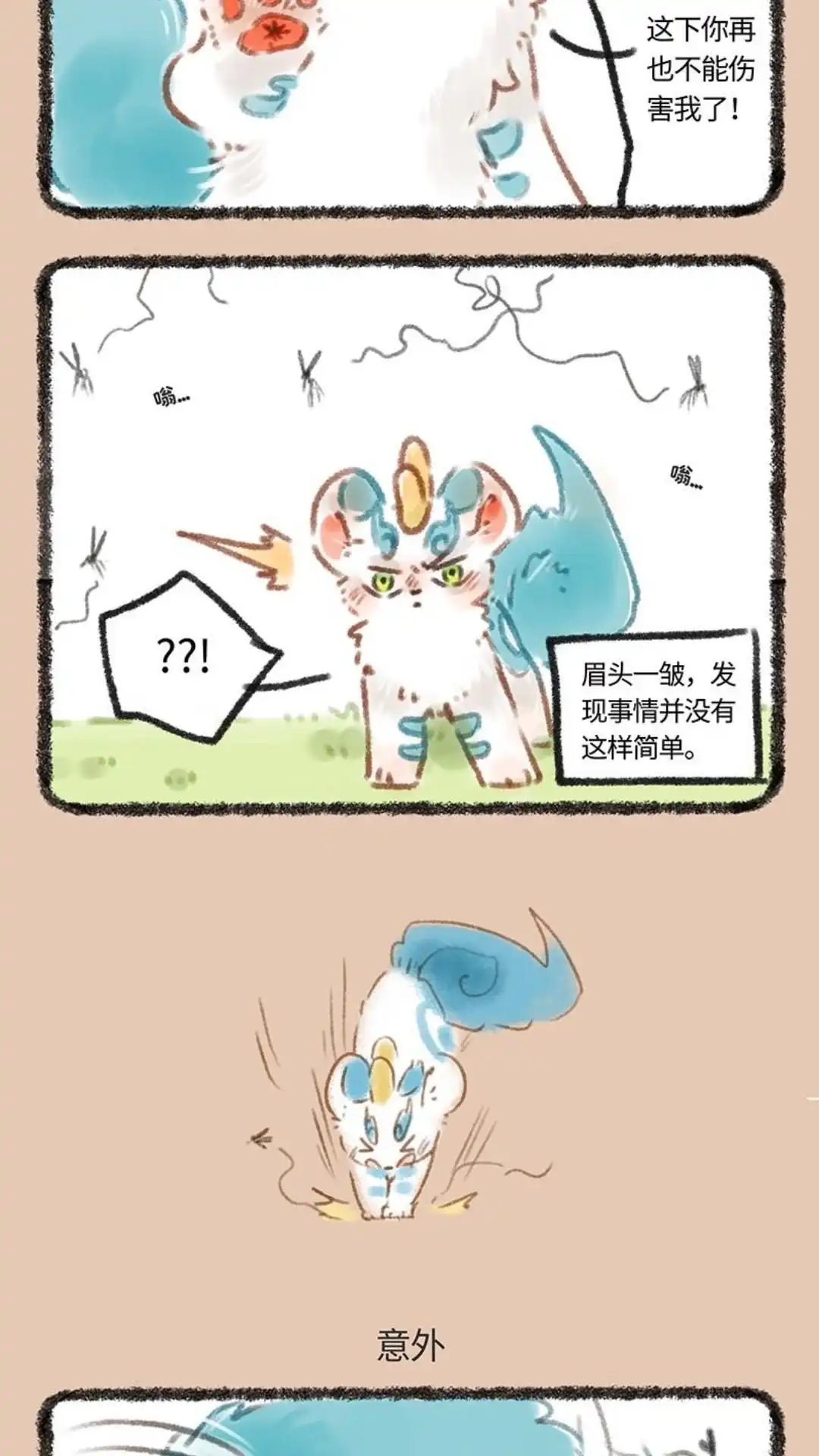 《有兽爲》076话 蚊子 第3页