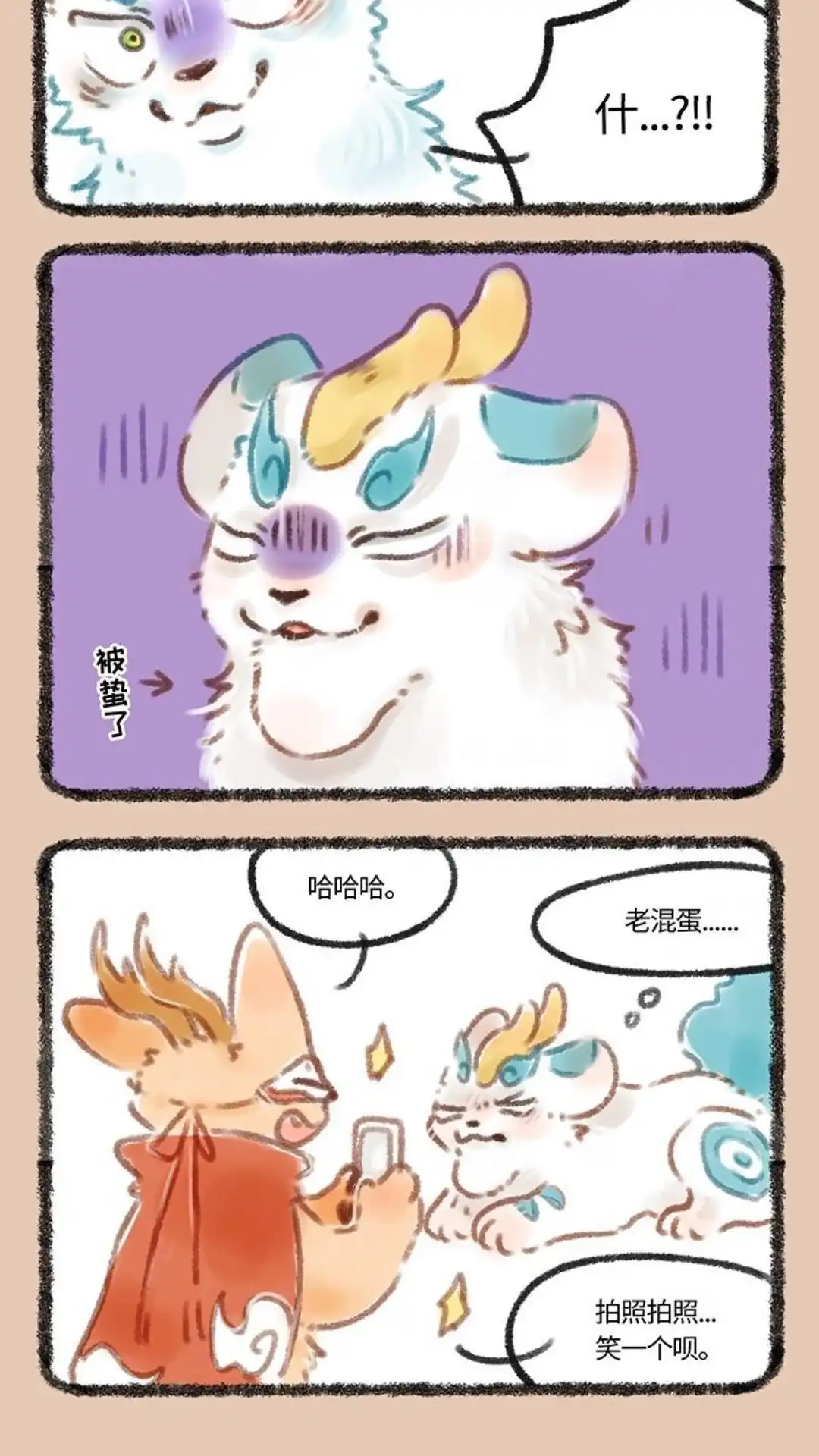 《有兽爲》076话 蚊子 第5页