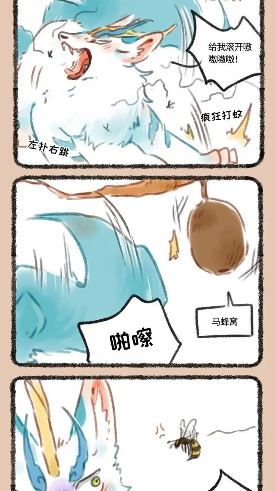 《有兽爲》076话 蚊子 第4页