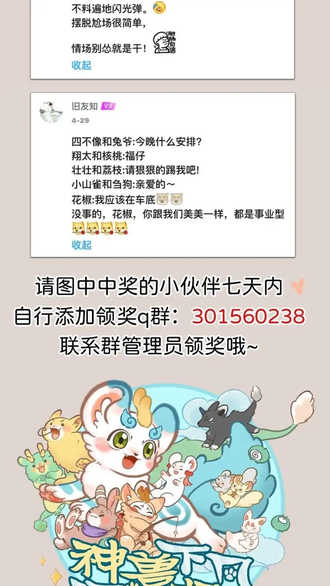 《有兽爲》751话 狐要上天堂 第7页