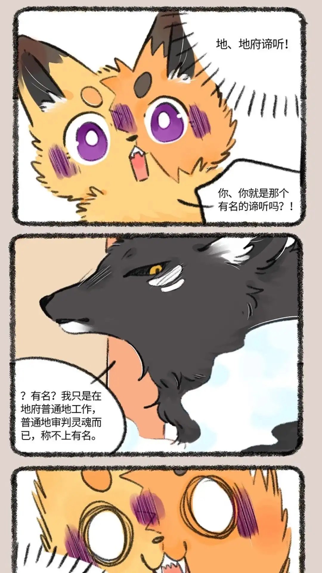 《有兽爲》751话 狐要上天堂 第4页