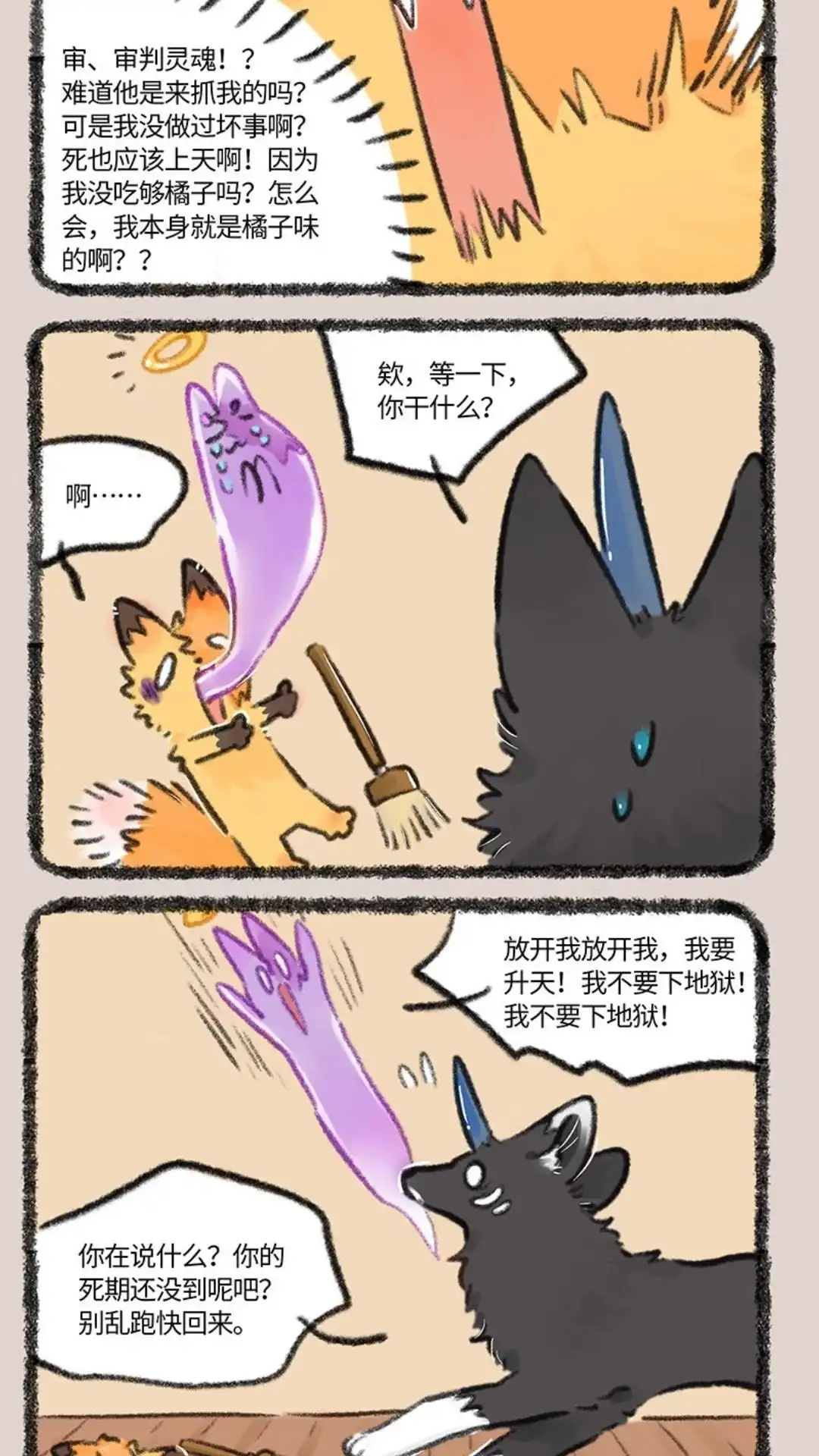 《有兽爲》751话 狐要上天堂 第5页