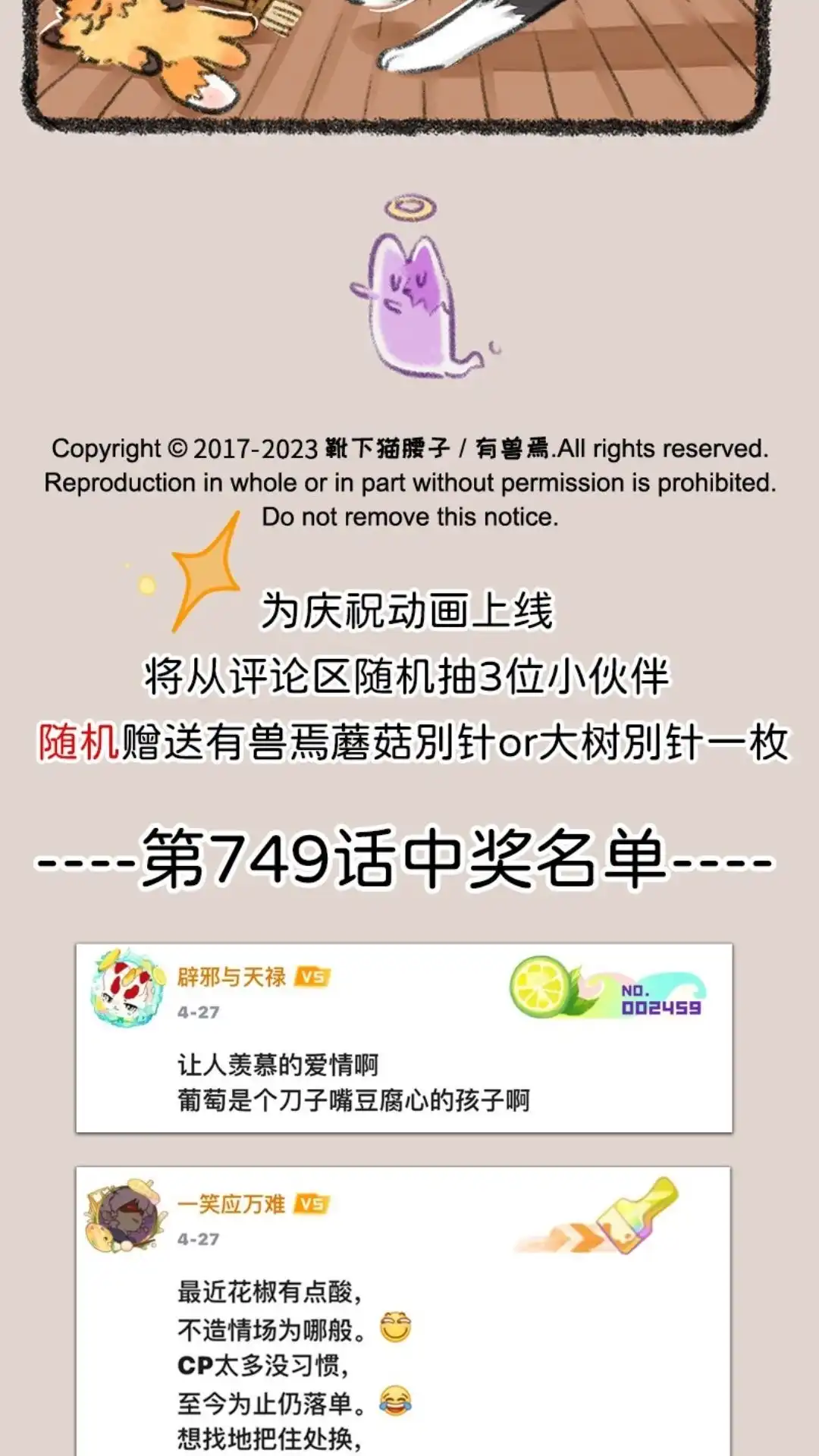 《有兽爲》751话 狐要上天堂 第6页