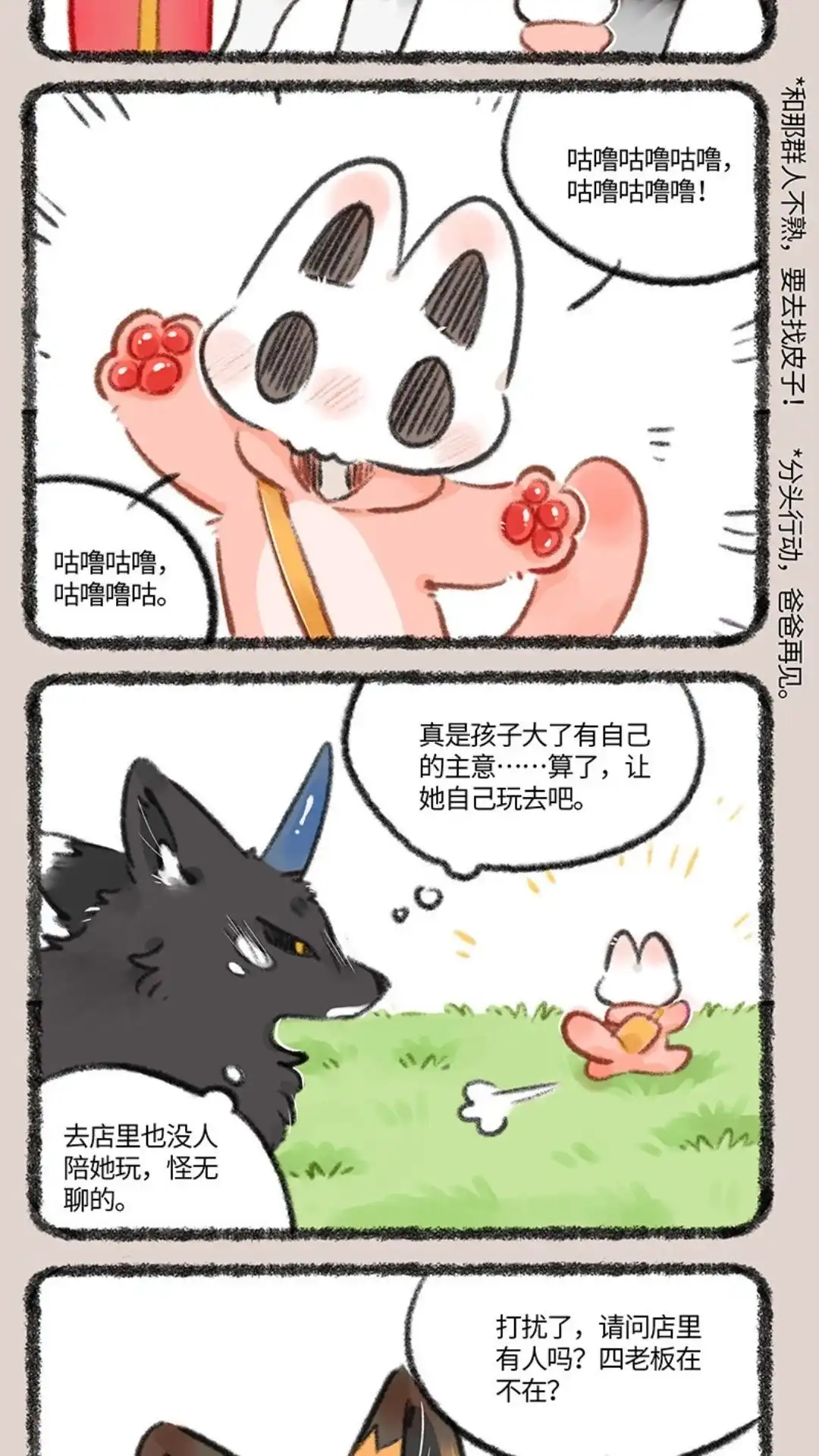 《有兽爲》751话 狐要上天堂 第2页