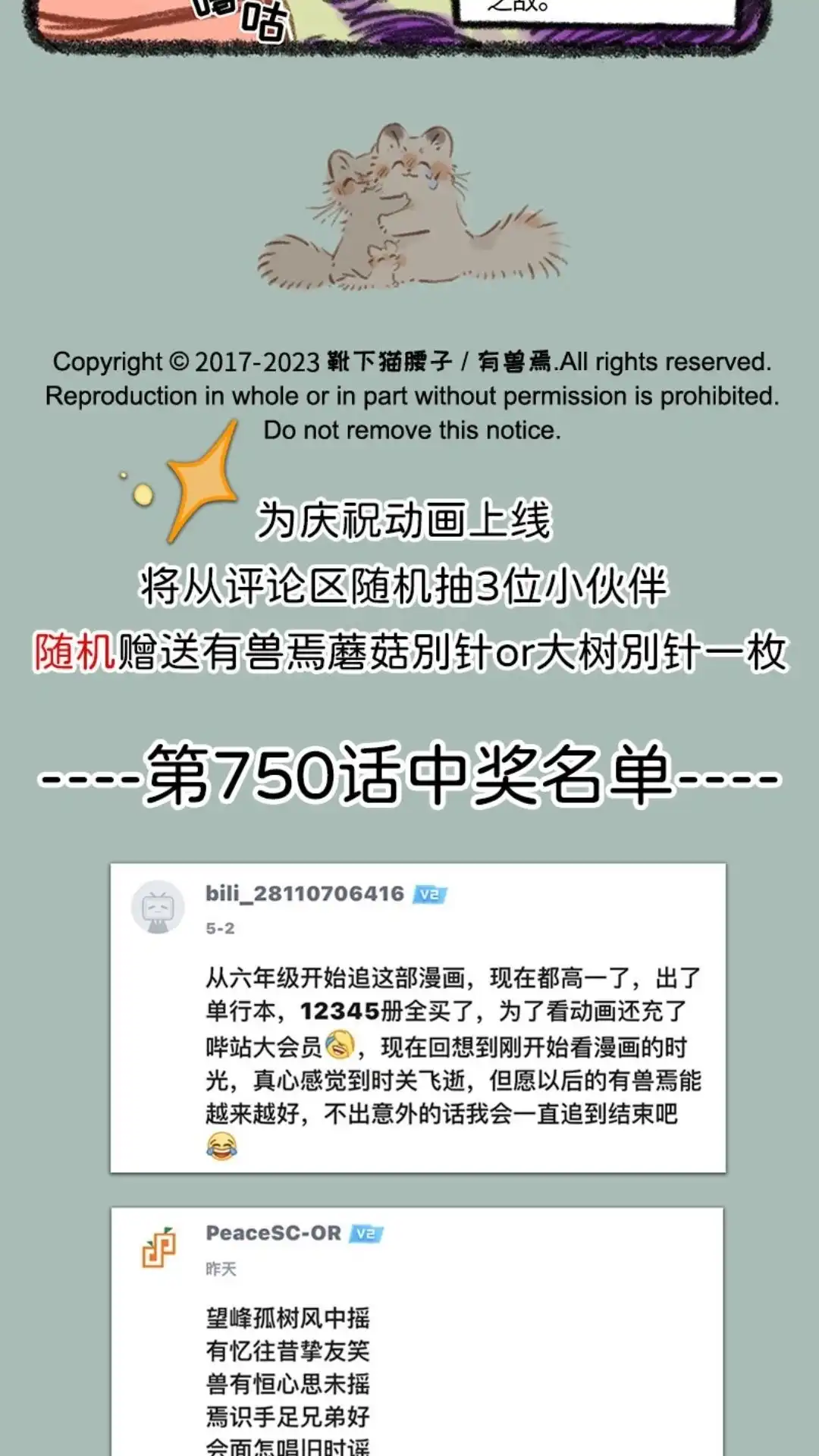《有兽爲》752话 貼麟猫的一生之敌 第6页