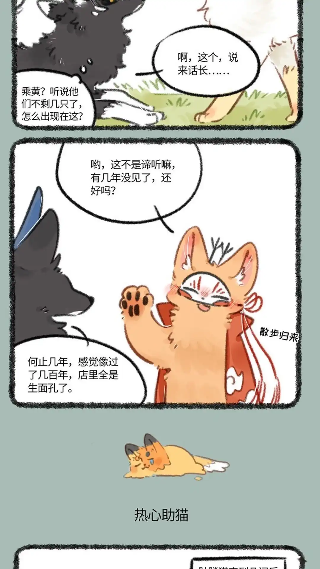 《有兽爲》752话 貼麟猫的一生之敌 第3页