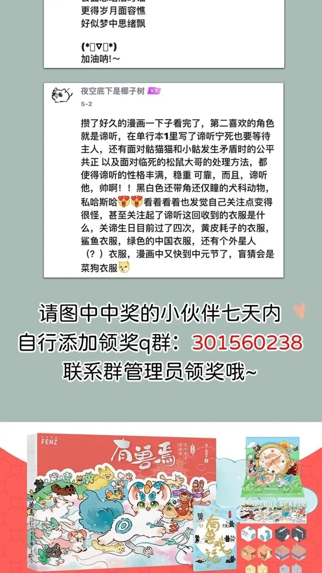 《有兽爲》752话 貼麟猫的一生之敌 第7页