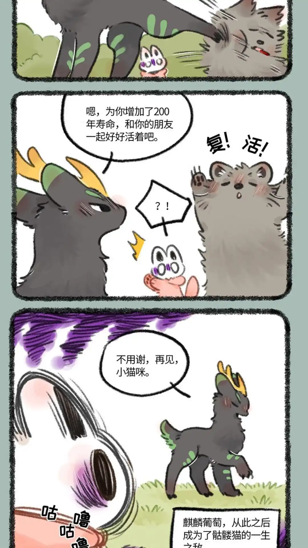 《有兽爲》752话 貼麟猫的一生之敌 第5页