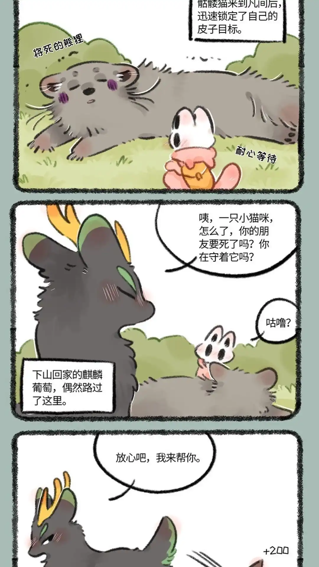 《有兽爲》752话 貼麟猫的一生之敌 第4页