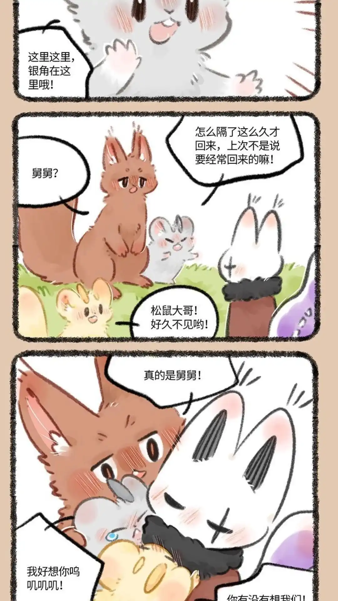 《有兽爲》753话 迟来的拥抱 第5页