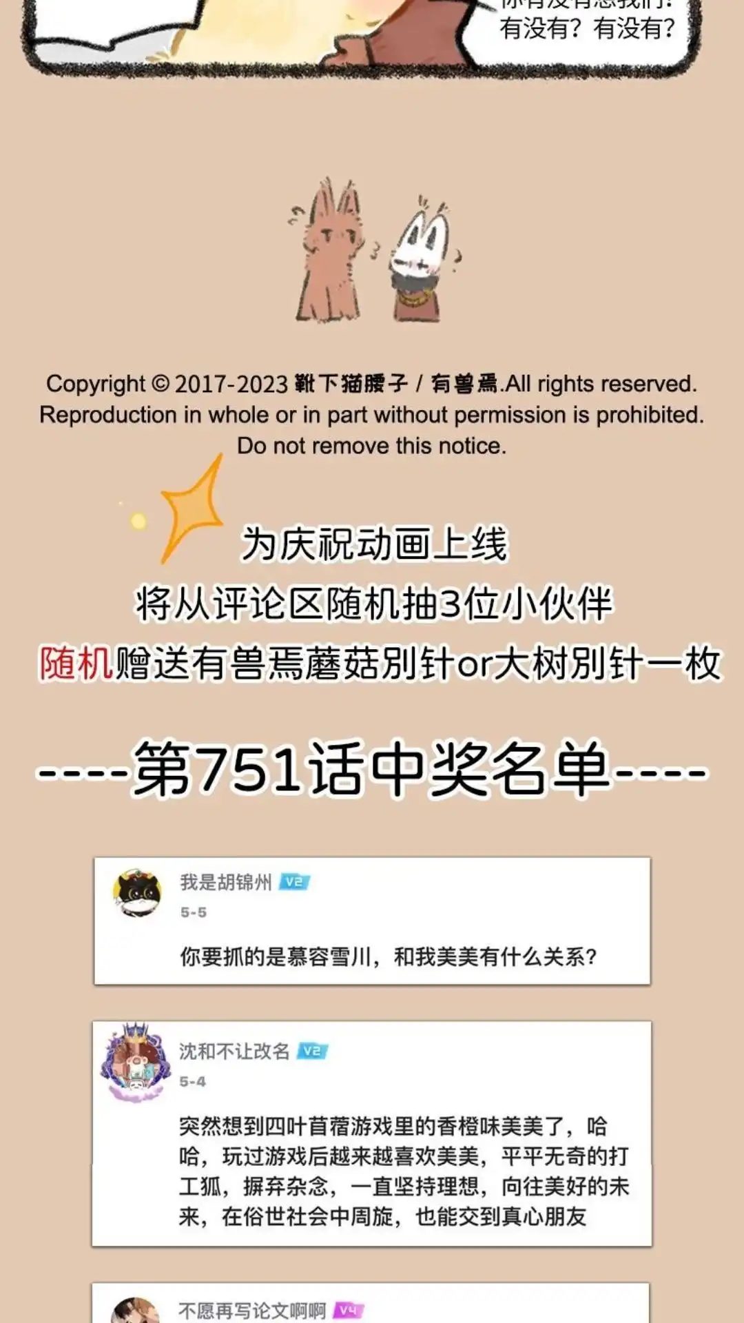 《有兽爲》753话 迟来的拥抱 第6页