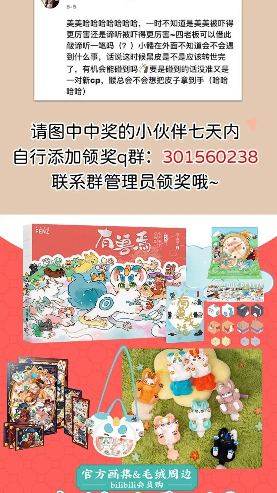 《有兽爲》753话 迟来的拥抱 第7页