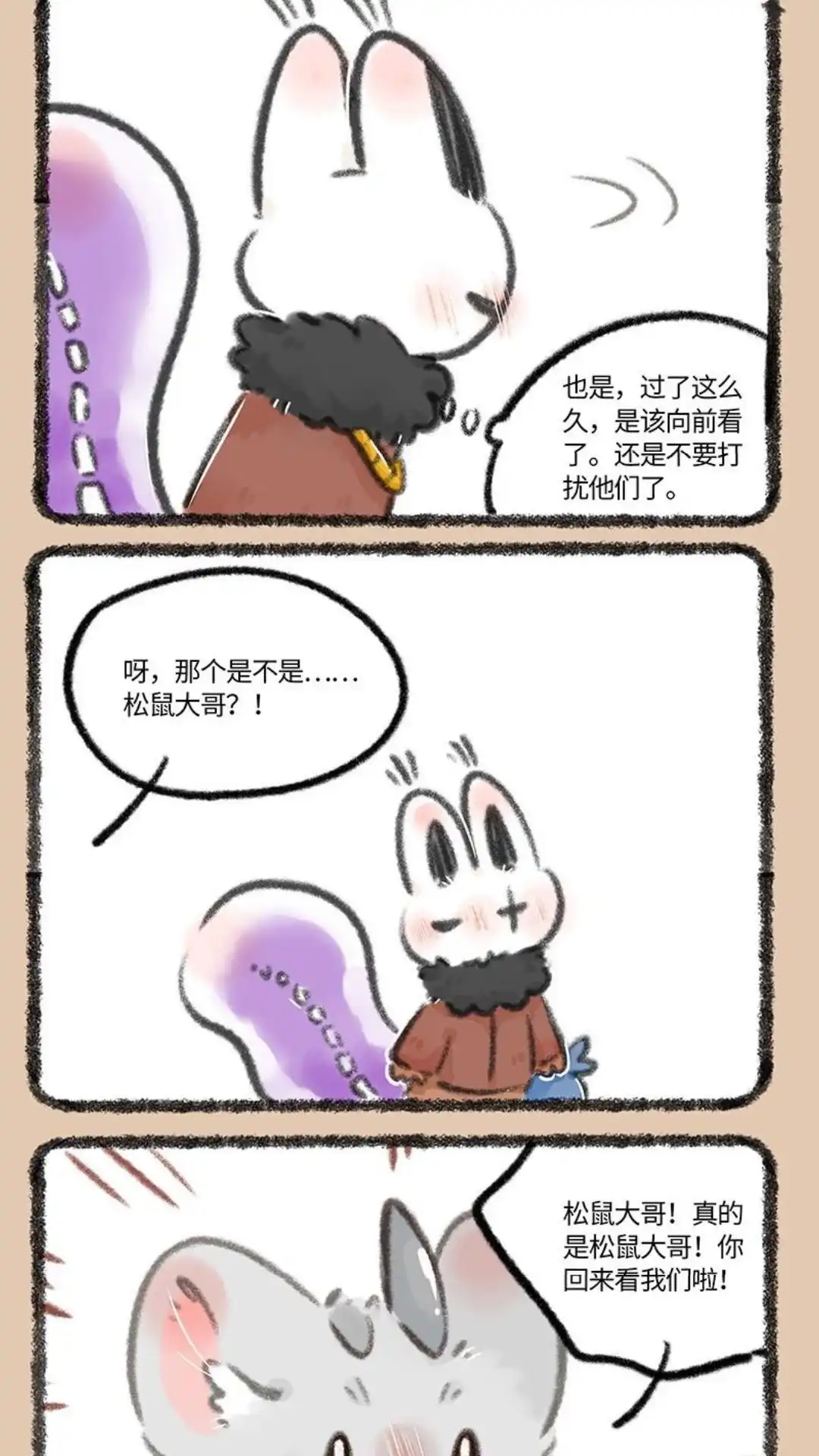 《有兽爲》753话 迟来的拥抱 第4页